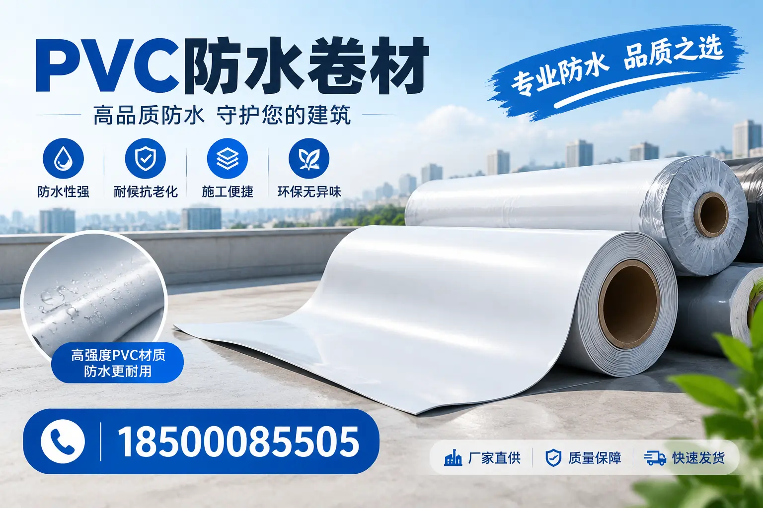 常见pvc防水卷材选型误区,山南用户必看